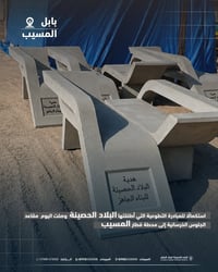 مقاعد خرسانية • محطة المسيب • البلاد الحصينة