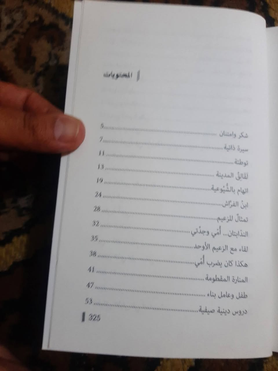 مذكرات 
📚طير السعد
بين ضفتين
✍سمير عبد الجبار
🕍لندن-٢٠٢٥
٣٣٢ص
💸السعر :5.000
الف
رئاسة العبيدي 
او 
المتنبي الجمعة
***********
