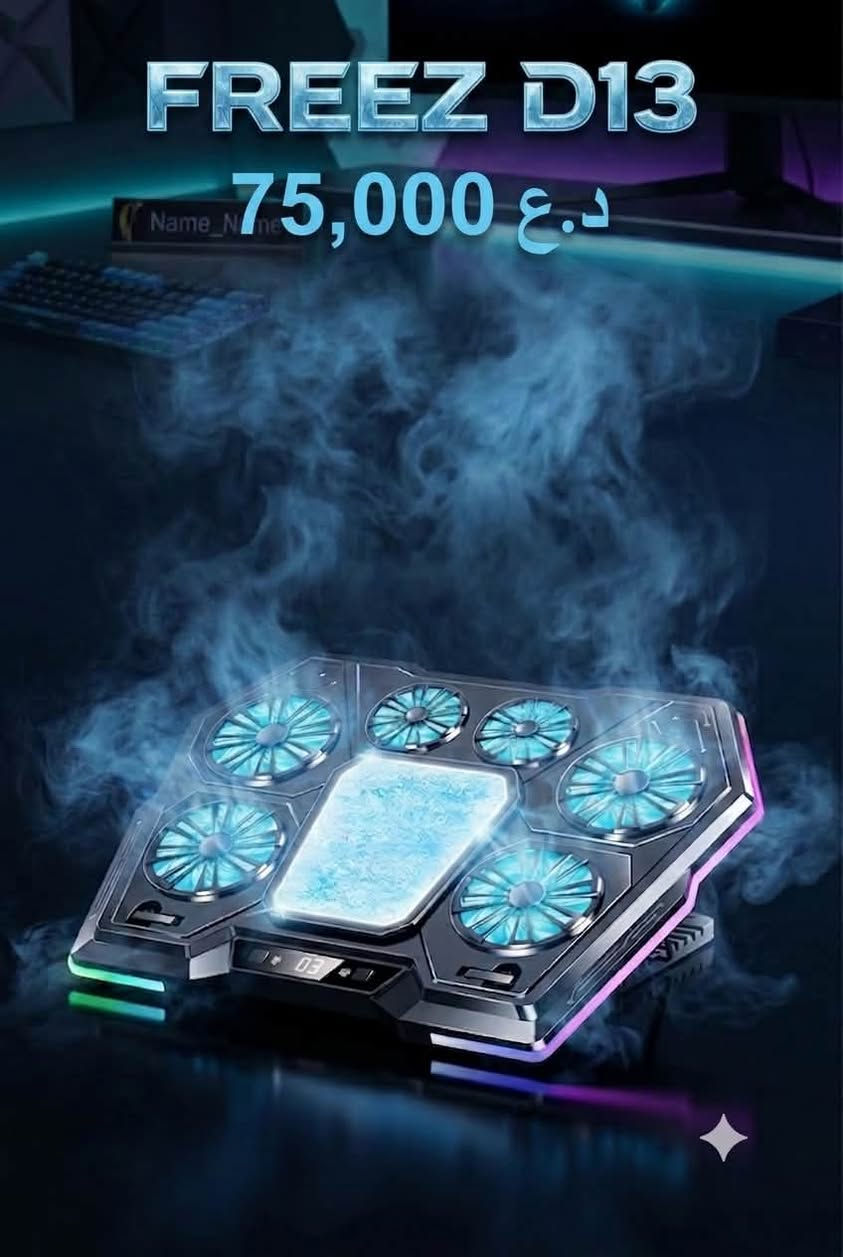 رقم:*********** WhatsApp 

"وداعاً لارتفاع الحرارة وسط أجواء المنافسة الحامية! 🔥🎮
لا تخلي الحرارة توقف لعبك؛ مع قاعدة التبريد الخارقة FREEZ Q6،D13,D12 جهازك بيبقى بارد وبأعلى أداء مهما طالت جلسات اللعب. ❄️
