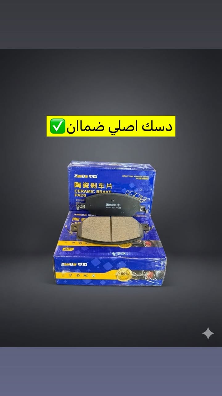 سلام عليكم
تعلن شركة سابكو _ Sabco
تم بعون الله وصول قطع غيار BYD دستروير
يتوفر لدينا جميع قطع غيار السيارات الصيني
جودة وضمان😍✅🔥
استفسار ***********
📍كربلاء الحي الصناعي
