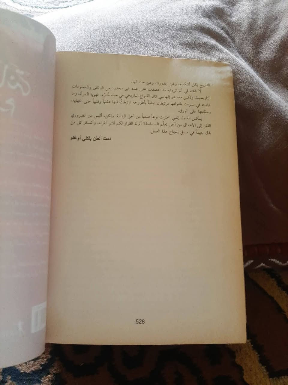 قطع كبير
📚السلطانة حُرّم
✍دمت الطن يلكلي اوغلو
٥٣٠ص....
💸السعر :5.000
الف
رئاسة العبيدي 
او 
المتنبي الجمعة
***********

