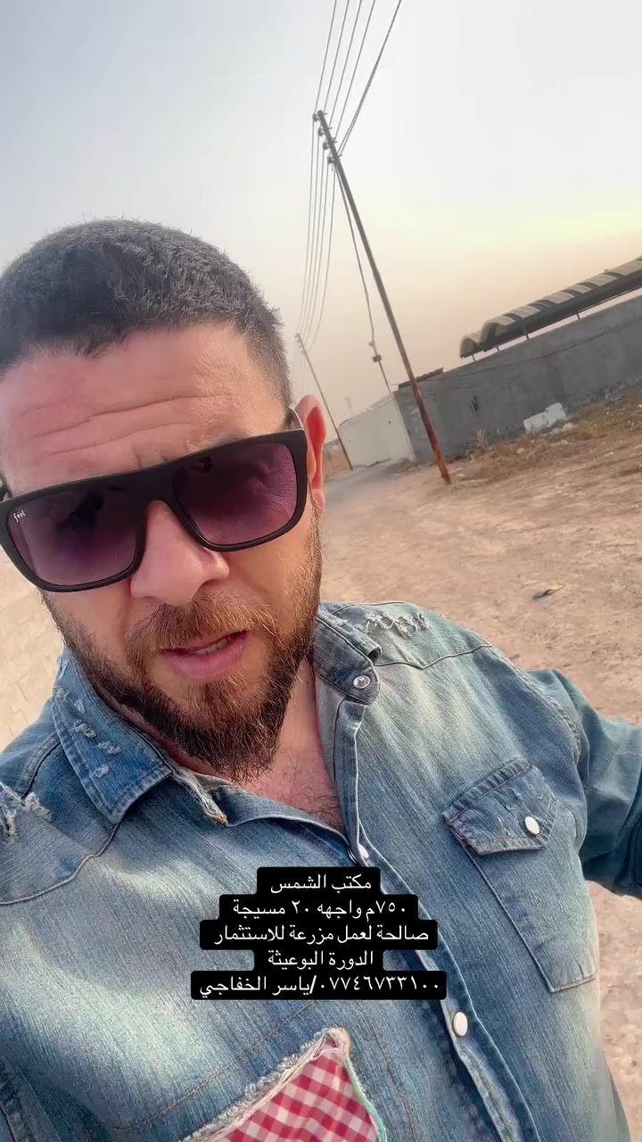 ٧٥٠م للبيع 

 #العراق #ياسرالخفاجي #التصوير #اكسبلور  #عاجل #تابعوني #اكتوبر


**إذا كنت صاحب هذا الإعلان وتريد حذفه لأي سبب، رجاءا أرسل رسالة إلى الدعم الفني**