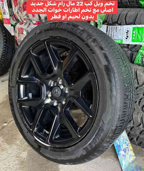 ويل كبات اصلي وكالة مع اطارت للبيع 
كل التفاصيل داخل الصور 👇👇

📍📍العنوان ::👇
‏‎بغداد _شارع فلسطين _مقابل محطة وقود باب المعظم  و الاسواق المركزية مال مستنصرية 
داخل الفرع اول كراج على اليمين‎
مركز تراكات العراق 🇮🇶 

متواجدين يومين عدا يوم الجمعة  من الساعة التاسعة صباحاً وحتى الساعة السابعة مساء 
‏‎
‏‎يوجد توصيل لجميع محافظات العراق 🇮🇶  يرجى الاتصال خلال اوقات الدوام 
***********
***********
📍موقعنا مثبت على خرائط كوكل و ويز👇
استخدم Waze للقيادة إلى Baghdad - بغداد: https://waze.com/ul/hsvztdruvs
