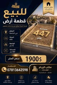 للاستفسار 07813642598مكتب الريام