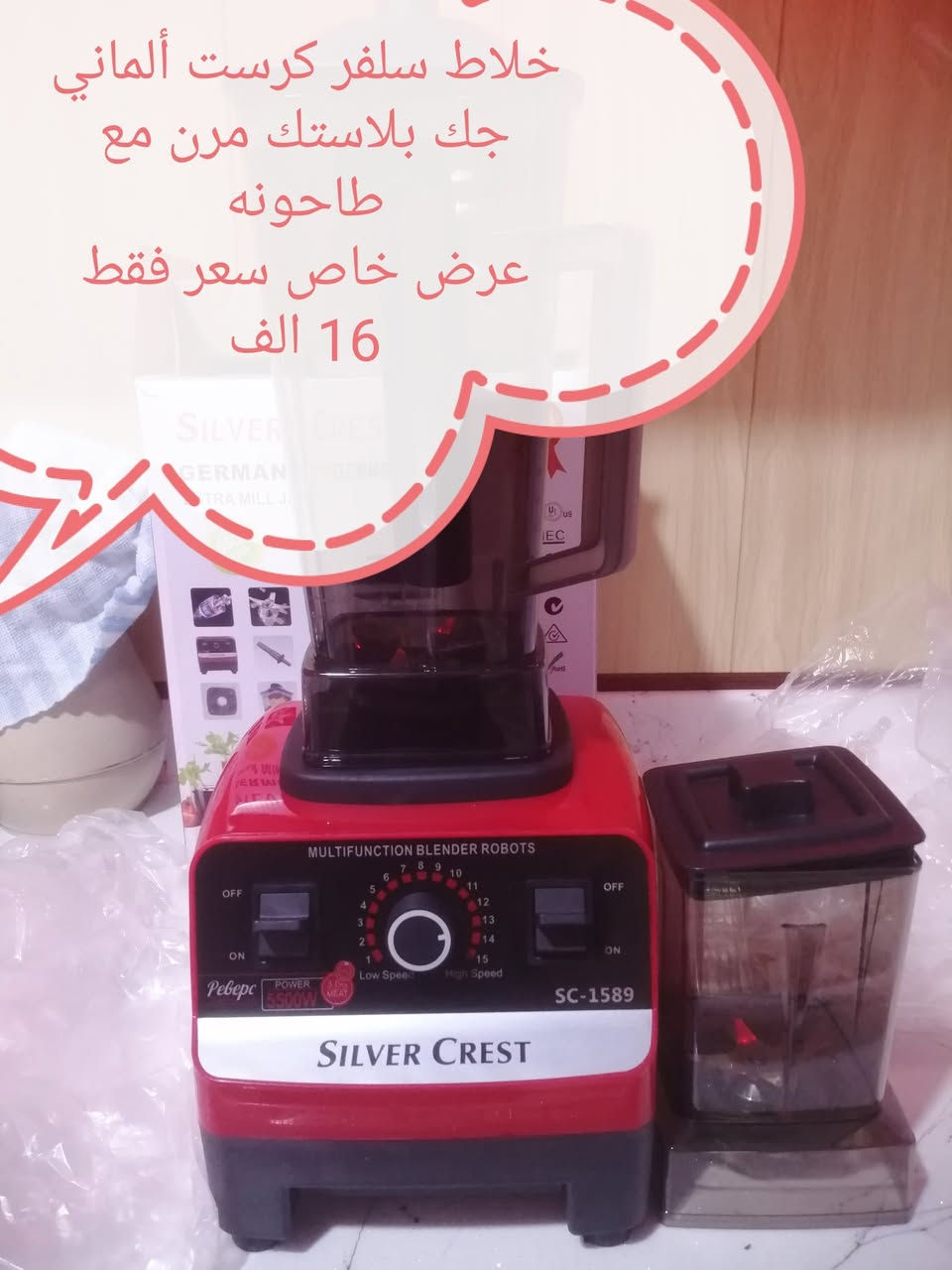 خلاط سلفر كرست ألماني عرض خاص لطلب واتس اب *********** الفاو
