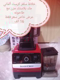 خلاط سلفر كرست • ألماني • الفاو