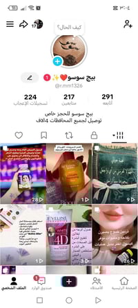 مستحضرات تجميل • بارخص الاسعار • متابعه البيج