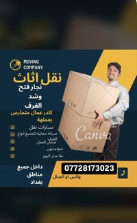 خدمات لنقل الاثاث المنزلي انقل_اثاثك_وانت_مطمئن لأننا_بنقدملك👇  عمال_ي...