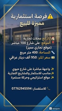 دار مع محلات • شارع ١٠٠ • ٤٠٠م