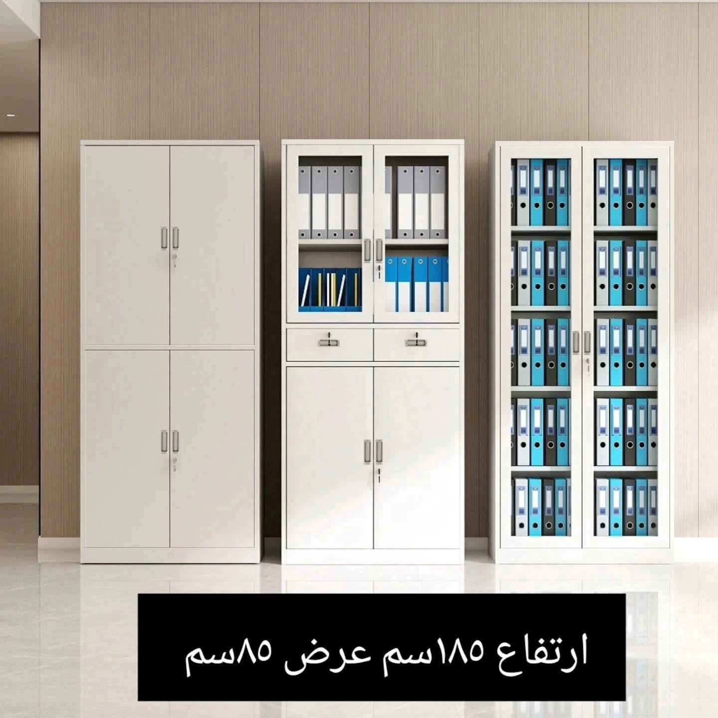 ودّع الفوضى بالمكتب 👋
خزائن معدنية قوية + قفل أمان + توصيل وتركيب داخل بغداد محافظات يوصلك بلكارتون 
مناسبة للمكاتب، العيادات، المحلات، الشركات والمنازل 
أحجام وألوان متعددة

📩 راسلنا هسة واحجز خزانتك قبل نفاذ الكمية
*********** واتس اب اتصال
