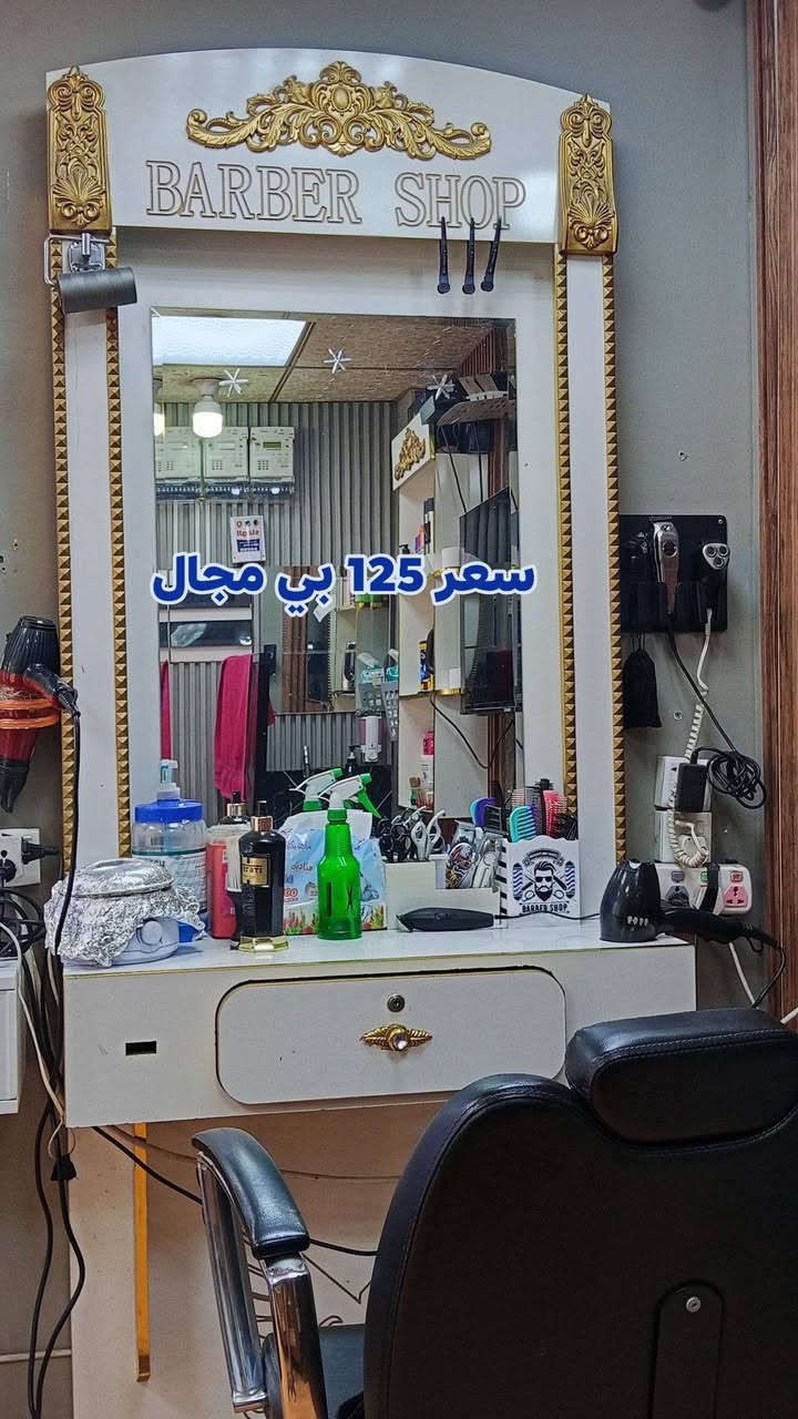 السلام عليكم ميز حلاقة للبيع مستعمل قليل جداً نضيف جداً ثلاثة ميوزة رقم الهاتف *********** بي واتساب
