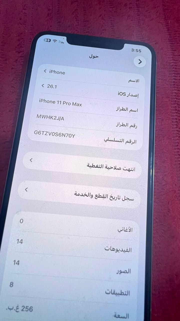 ايفون 11 برو ماكس كفاله عامه 

 بطاريه 74‎%‎

الذاكرة 256 غيغا 

بيه فقط فطر صغير بالضهر ما ماثر على الجهاز ولا الكامرة 

مكاني بصرة المعقل سعر 300 وبيه مجال 
***********
