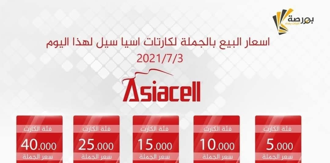 متوفر جميع فئات الرصيد و لجميع الشركات و شحن شدات  الببجي و شحن لعبة اللودو وكل البرامج الأخرى 
 

📱📍 العنوان: الأنبار – هيت 
فلكة دوارة قرب أسواق أخوان
📞 للتواصل:
***********
***********
