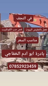 قص صب الكونكريت • فتح درج • النجف
