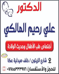 د. علي رحيم • اختصاص اطفال • شارع الزيتون