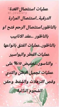 الدكتورة نمارق الجبوري • حقن طبي • شارع الاطباء