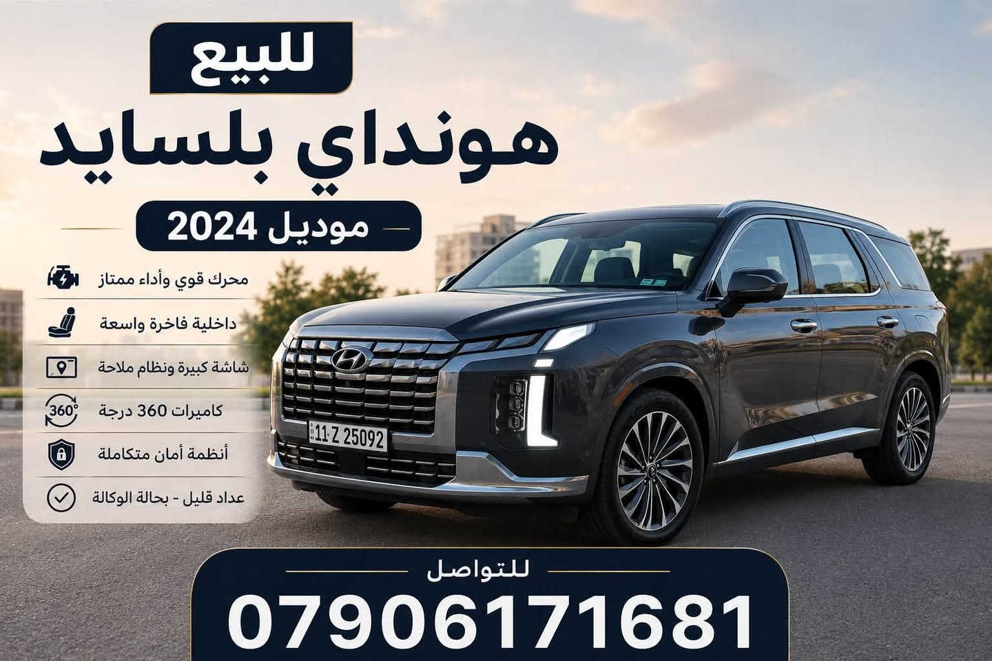 🚘

فرصة مميزة لامتلاك سيارة عائلية فاخرة تجمع بين القوة، الراحة، والأمان.

✅ موديل: 2024
✅ حالة ممتازة ونظيفة جداً
✅ جاهزة للاستعمال
✅ سيارة واسعة ومناسبة للعائلة
✅ السعر مناسب وقابل للتفاوض بالمعقول

📞 للاستفسار والتواصل:
***********

الجادون فقط، يرجى الاتصال أو مراسلتي على الرقم أعلاه
