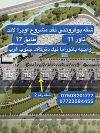 مشروع اوبرا لاند زون • شقه • بانوراما جنوب غرب