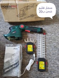 منشار تقليم • شاحن أصلي • توصيل بغداد