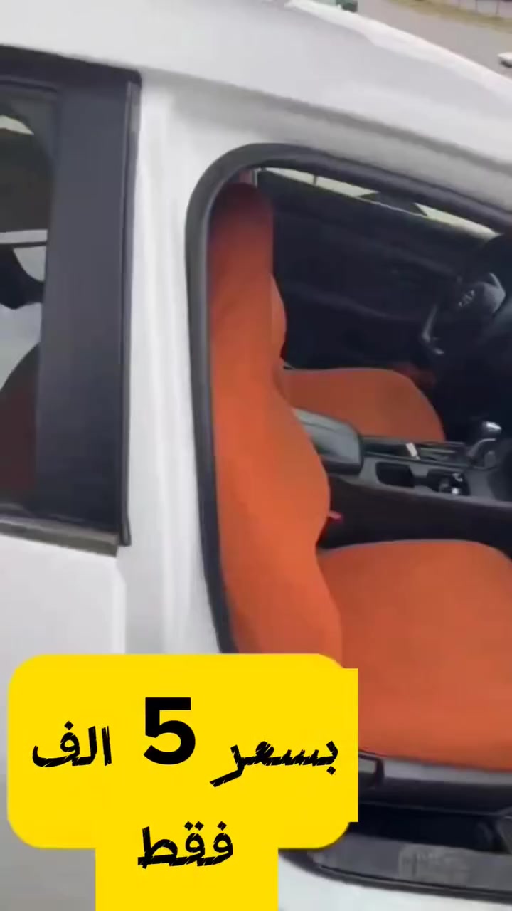 ✅بِسعر 5 ألف دينار فقط

​تغليف كشنات مطاطي باللون القيسي المميز، يمنح سيارتك مظهرًا عصريًا وفخمًا بلمسة واحدة. القماش مرن وعالي الجودة، سهل التركيب والنزع، وقابل للغسل بكل سهولة.
​الخامة: قماش مطاطي متين.
​اللون: قيسي ملكي.
​التركيب: يدوي بدون أي عناء.

​الكمية محدودة! للحجز أرسل (الاسم، العنوان، رقم الهاتف) في رسالة خاصة.


**إذا كنت صاحب هذا الإعلان وتريد حذفه لأي سبب، رجاءا أرسل رسالة إلى الدعم الفني**