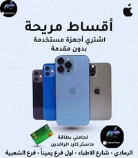 اقساط مريحة • جديد ومستخدم • الرمادي شارع الاطباء