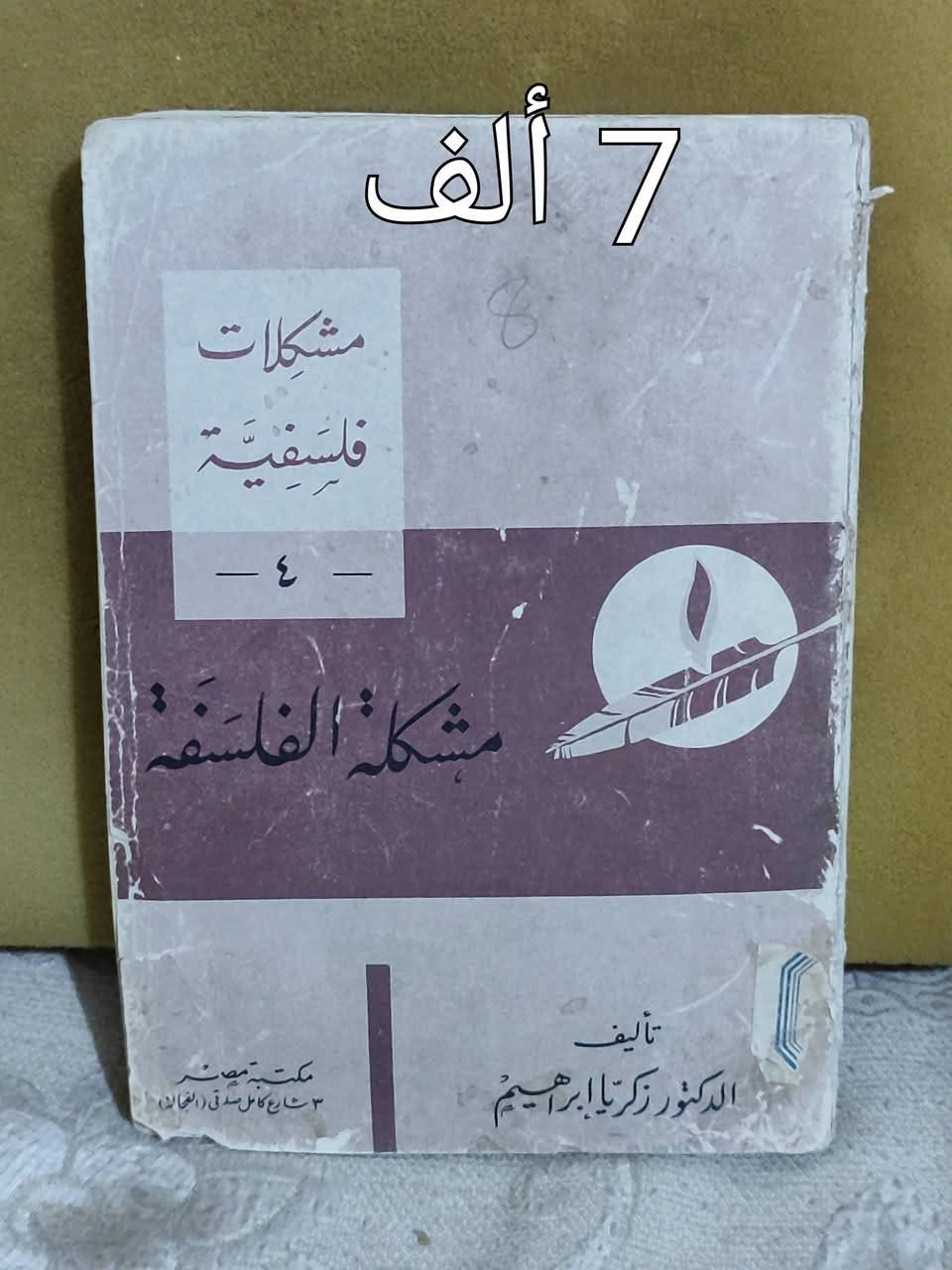 #الخصم10% ✅ السعر واضح على صورة كل كتاب ✅ 
#الحلة منتصف شارع ابو القاسم مجاور مرقد ابو القاسم 🕌 
#https://www.facebook.com/alshafaqbook


**إذا كنت صاحب هذا الإعلان وتريد حذفه لأي سبب، رجاءا أرسل رسالة إلى الدعم الفني**