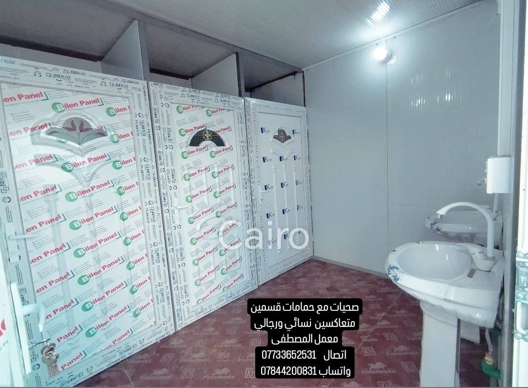 يوجد 3 انواع
25 الف  فقط 
💥#ضد #الحريق ☢️
💥يعلن معمل المصطفى 💥💥
سعر لفتره محدوده 💣💥 السعر المتر  يبداء من 25 الف دينار 💣💥
عن استعدادها لعمل المظلات الحديثه
(الكي اسبان)👨‍🌾👨‍🌾👨‍🌾
وتغطية الجملونات الحديديه
بحرفيه تامه تبهر ذوقكم وناضركم🤩
هدفنا اللمسه الفنيه ودقة الإنجاز بكفاءة و احترافيه💥

وبضمان (5 سنوات) بضوء العقد مابين الطرفين 🤝💯
اسعارنا تنافسية سعر المتر كرسته وعمل  😱

 والمحافظات العراقية 30الف❤️
كما إننا مستعدون للعمل بجميع دوائر الدوله(مستشفيات ومراكزها المختلفه)
نعمل كافة المحافظات
تحت اشراف كادر هندسي وفني متخصص لأضهار مايروق
 لكم💯💯👍

ملاحظه  ( من 25 متر وأدنى تأخذ قطعي )👍

تفاصيل✍️
العمل للمواد التي يستخدمها كادر معمل المصطفى 
اولآ_سمك الكيسبان 05 👍
حيث يمتاز بكونه عازلآ للحراره من حيث أشعة الشمس
ثانياً_ سمك البوري 4 انج 2 ملم مضغوط 👍
ثالثاً_ سمك الساقيه 2ملم مغلون  👍
حيث نعطي ضمانآ أثناء عملنا لمدة 10 سنوات حقيقي 💯🤝
من حيث القوه والأمان💯👍
.... ما عليكم سوى، الاتصال فقط٠🤳
بالإضافة إلى عمل الساندوش بنل سعر المتر كرستة وعمل 25 الف
***********
*********** _سندويش عادي 30 الف للمتر المربع داخل بغداد 
_سندويش مقاوم 35 الف للمتر المربع داخل بغداد 
_سندويش ضد الحريق 100٪سعر المتر المربع 45 الف

