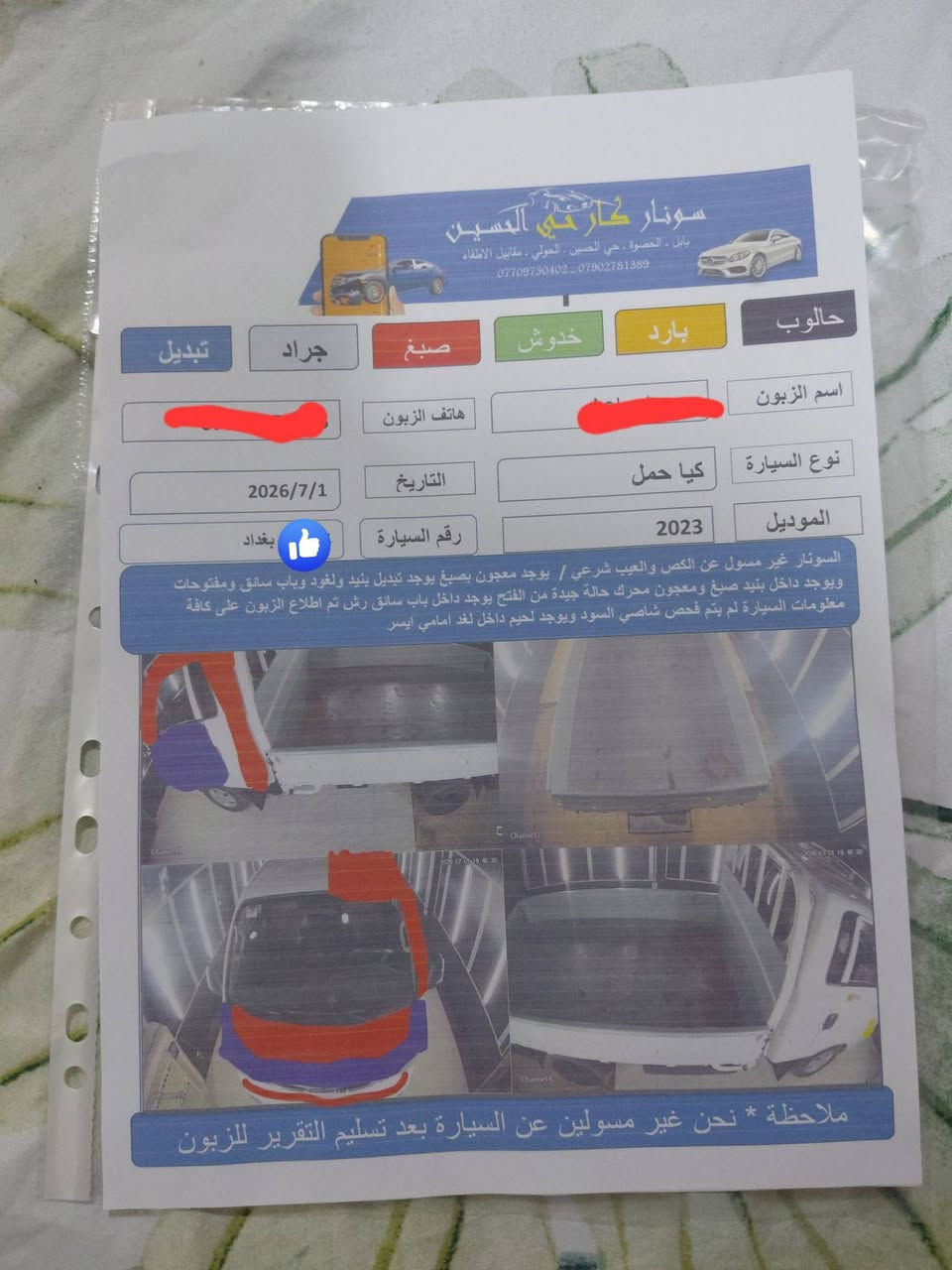 السلام عليكم سياره 2023 للبيع بيها ضربه صفحت السايق نفس ما موضحه بل سونار  محرك كير مكفول *********** السعر 130
