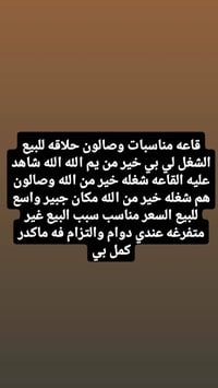 قاعه مناسبات • صالون حلاقه • مكان جبير