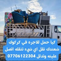 كيا حمل • نقل كركوك • عمال تحميل