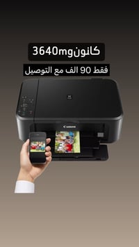 كانون 3640MG • جملة ومفرد