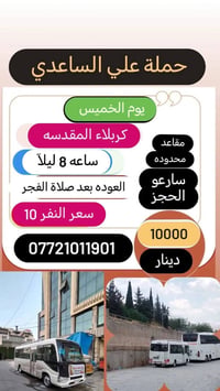 كربلاء المقدسة • خدمات سفر • استفسار