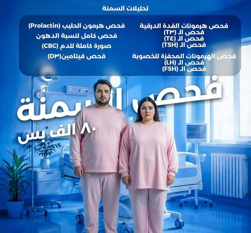 صار تگدر تأخذ تحليل شامل لكل جسمك بسعر يناسبك وماتتردد بسبب الغلاء 
 عروض الدلال لمختبر ابن سينا في شهر رمضان المبارك 
تزامنا مع صعود الاسعار احنا أسعارنا مناسبة وتناسب الكل
لان صحتكم تهمنا سوينا الكم خصم أكثر من 60% 
متوفرة جميع التحاليل 
كادر مختص 
أجهزة حديثة 
متوفرة خدمة منزلية ايضا 
بغداد الدورة حي الشرطة
