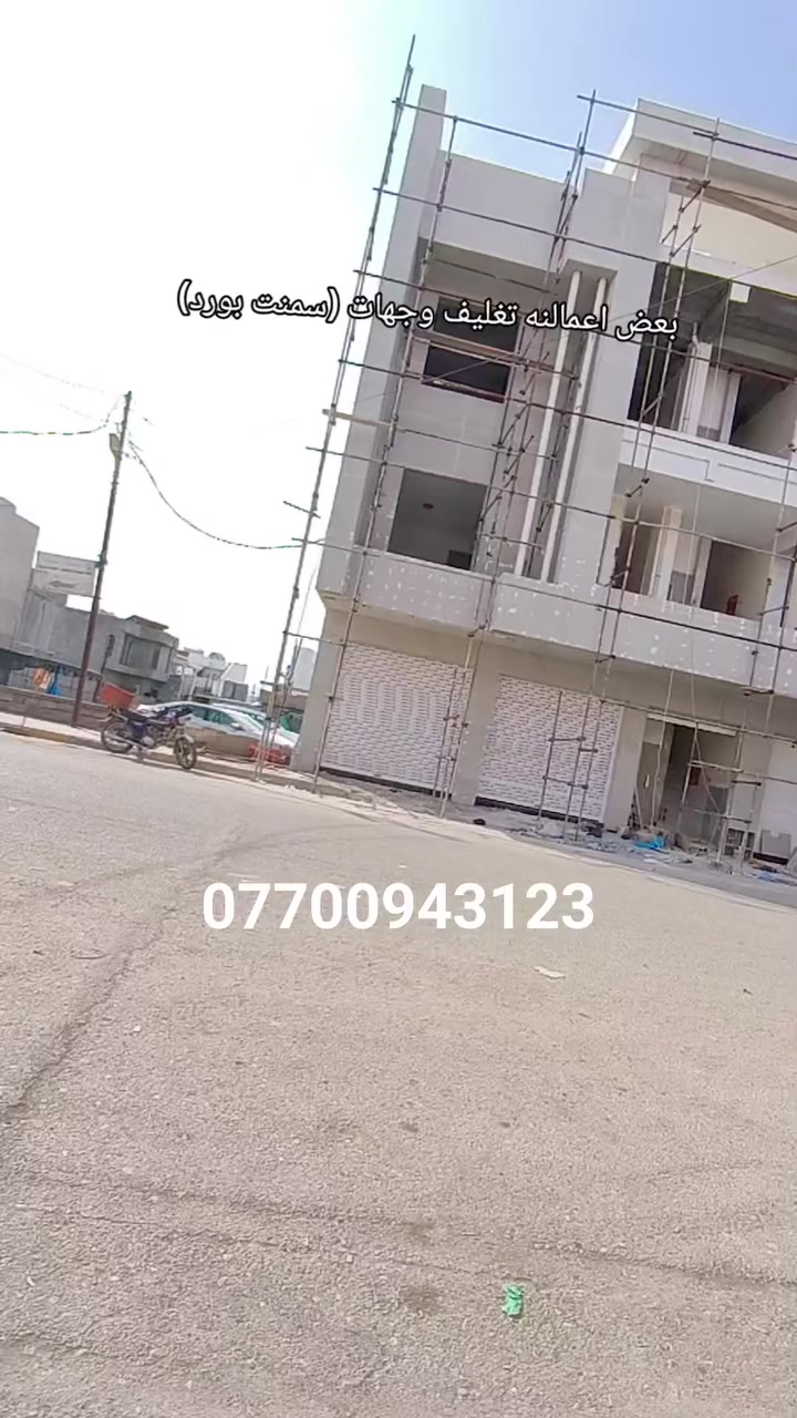 جزء من اعمالنا
♟️♟️✌️✌️نقدم لكم كل ما هو جديد ومميز بانسب الأسعار وافضل الأعمال.✌️✌️ 
✍️✍️ديكورات المغربي 🏘   اعمالنا🔷   تصاميم ديكورات 🎗️🎗️داخلية وخارجية بلسمنت بورد 
♦️♦️(فلين تركي ) (داخل وخارجي -) 
✌️✌️أحجار داخليه وخارجي وطبيعه ✌️✌️
للتواصل او لاستفسار ***********
المراسله خاص 👁️‍🗨️👁️‍🗨️👁️‍🗨️👁️‍🗨️
نعمـل بصمـت وعملنـا يتكلـم ومـن الله التوفيـق

 احدث ديكورات السقوف المغربية جبس بورد تركي و اسعار مناسبة و شغل درجة اولى

*اعتني بجمالية عالمك الداخلي  بااحدث تصاميم الديكور الحديث .
