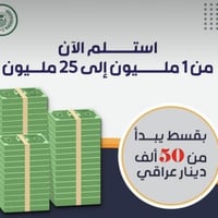 ! نضام 18 / 24 /36 شهر   توفر قـــروض مصرف الرافـــدين الميسرة، تبدأ م...