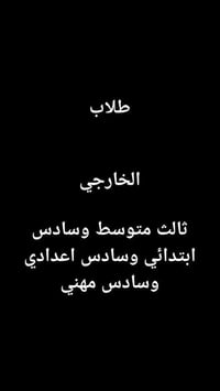يعلن المعهد الذهبي في حي البساتين عن استقبال كافه طلاب الخارجي سعر الك...