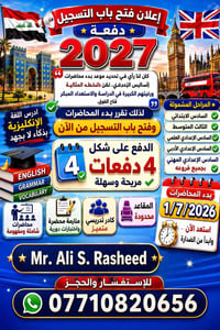 صارت اربع دفعات  مع إمكانية تدريس في منزل الطالب07710820656