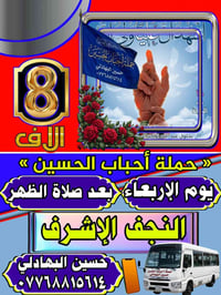 النجف الاشرف • عيد الغدير • برنامج