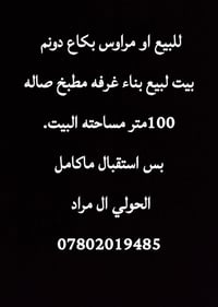 للبيع • الحولي المراد • ١٠٠م