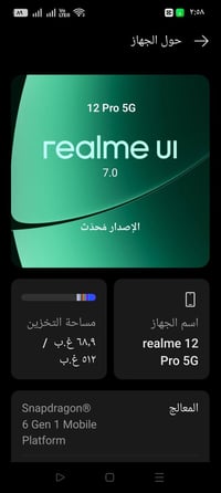 موبايل ريلمي 12برو فاي جي ذاكره 512 الرام 16 وضحتلك بصوره لنظام والاسم...