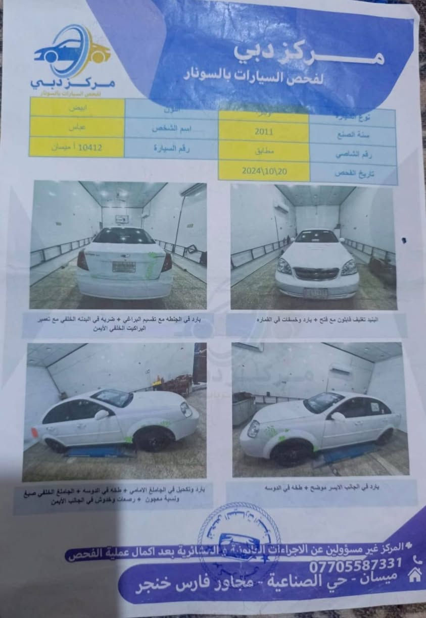 اوبترا موديل 2011
للبيع السيارة جاهزة وحلوة مكانها ميسان العمارة سعر على الخاص

للاستفسار على الرقم ***********
