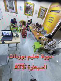 دورتنــــــــا لازالت مستمـــــــرة  لتعليـــــــــم بـــــــــوردات ا...