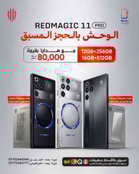 ريد ماجيك 11 برو • ١٢/٢٥٦، ١٦/٥١٢ • هدايا وكالة