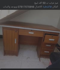 ميز مرتب • الشطرة • مكتب