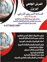 ممرض جامعي • زيارة منزلية • ٢٤ ساعة