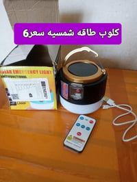 كلوبات شمسية • متوفر • الاصلاح الزراعي