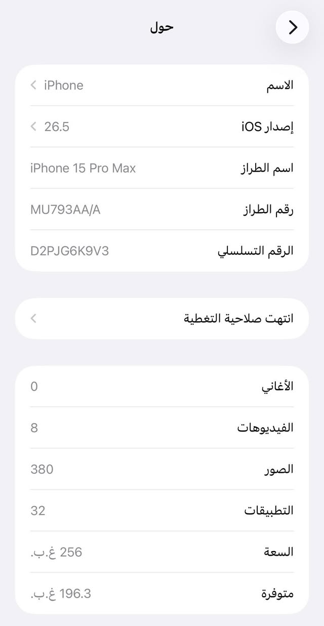 ايفون 15 برو ماكس تيتانيوم نظافة ‎%‎
شرق اوسط شركة ABM محدث اخر تحديث
نموذج M
بطارية 89 بلادي
ذاكرة 256
ملحقات كارتون وكيبل اصلي 
حماية عدسات وكفر وين ميعجبك افحص وبالخدمه
مكاني بغداد السعر مليون و150


**إذا كنت صاحب هذا الإعلان وتريد حذفه لأي سبب، رجاءا أرسل رسالة إلى الدعم الفني**