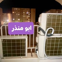 🔴خدمات السبالت  ╭━━━❄️━━━╮ 🔥ابو منذر 🔥  للتبريد والتكييف ╰━━━❄️━━━╯  😮...