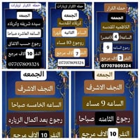 حمله الكرار لزياره العتبات المقدسه بغداد //الحسينيه//مسقط// قرب مدرسه ...