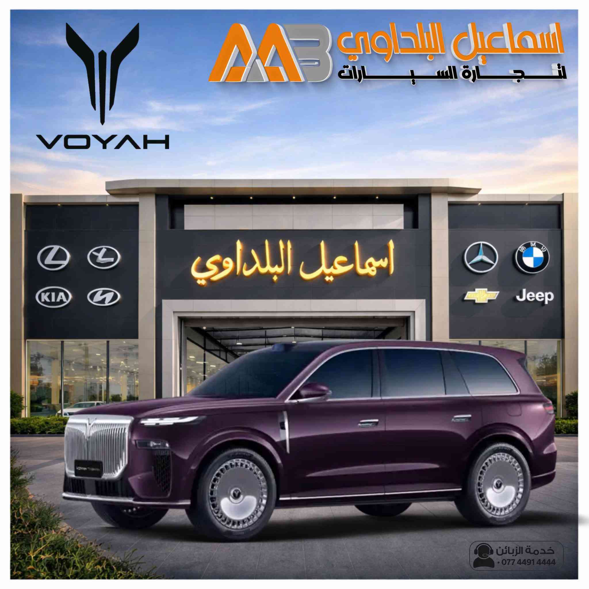 ڤويا تايشان #قريبـا.. قصر الفخامة بشركة اسماعيل البلداوي 🔥 .  حيث يلتقي التصميم الفاخر، التقنيات المتقدمة، والراحة الذكية. #VOYAH_Taishan-full size luxury .. 📍 العنوان: بغداد – معارض جكوك – قرب بوابة الكاظمية 📍 المعرض: شركة إسماعيل البلداوي لتجارة السيارات 📞 للاستفسار والتفاصيل: *********** 📩 أو تواصل معنا عبر رسائل الصفحة بكل سهولة #شركة_اسماعيل_البلداوي_لتجارة_السيارات #         #عروض_السيارات #بغداد 
